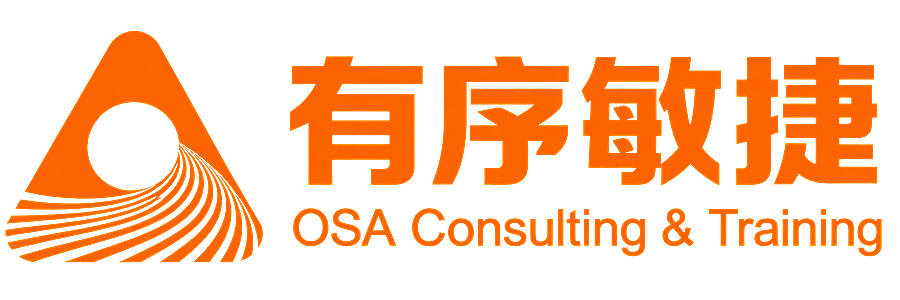 有序敏捷