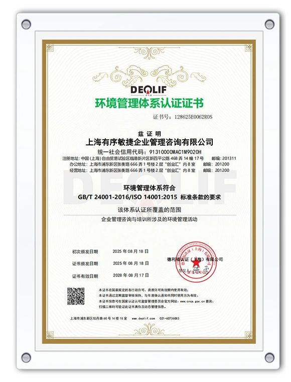 环境管理体系认证证书