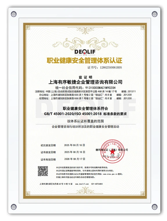 职业健康安全管理体系认证证书